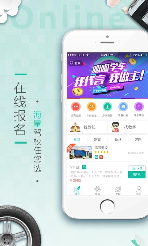 呱呱学车