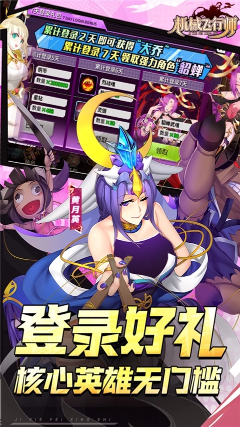 机械飞行师