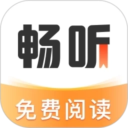 畅听免费小说