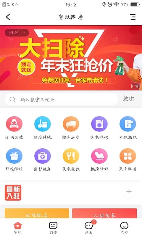 松桃同城2