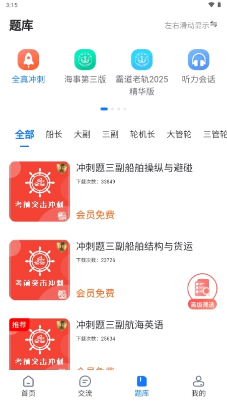 船员易综合服务平台2
