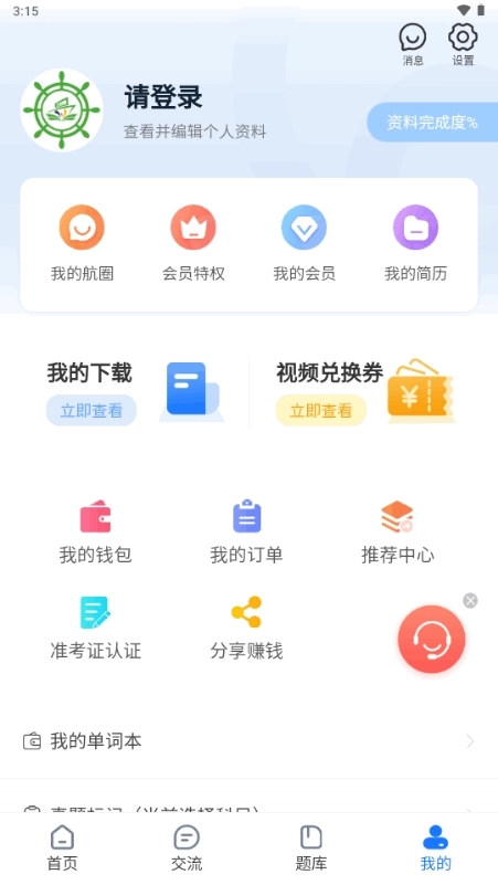 船员易综合服务平台1