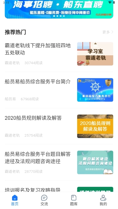 船员易综合服务平台3