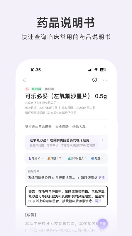 用药助手3