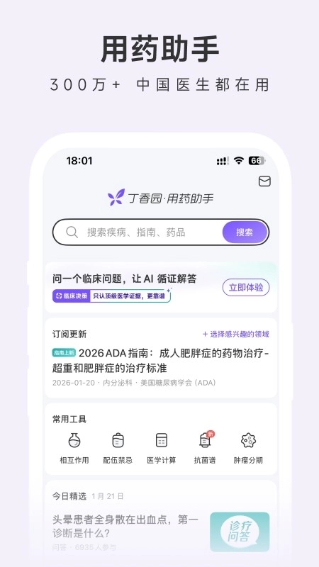 用药助手4