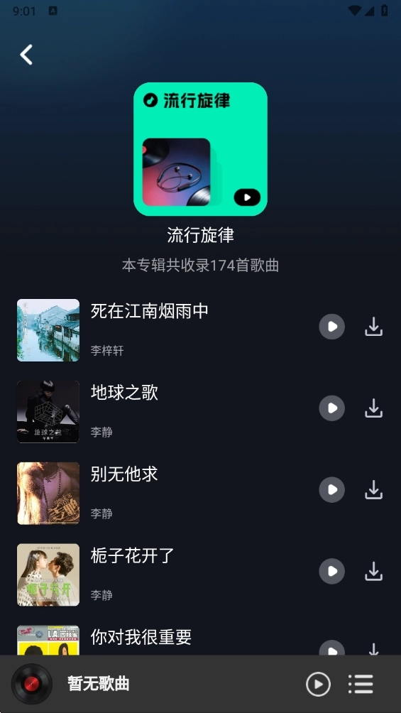 免费酷音播放器2