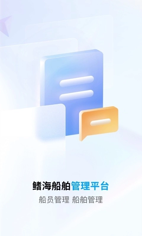 海员通4