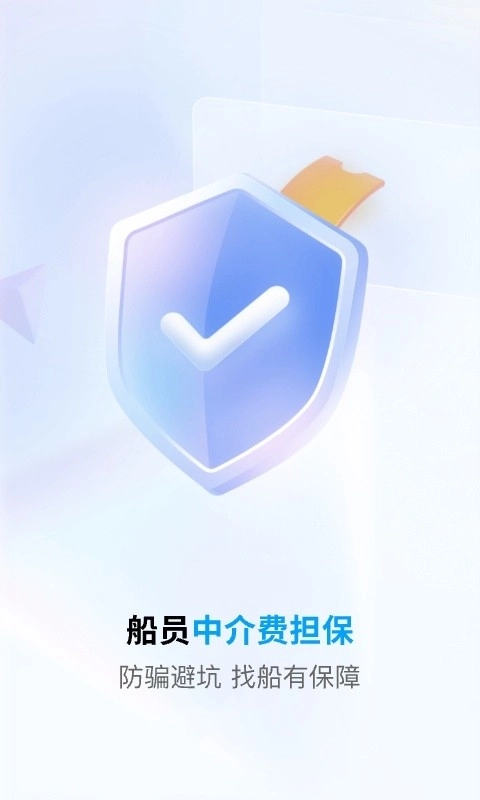 海员通3
