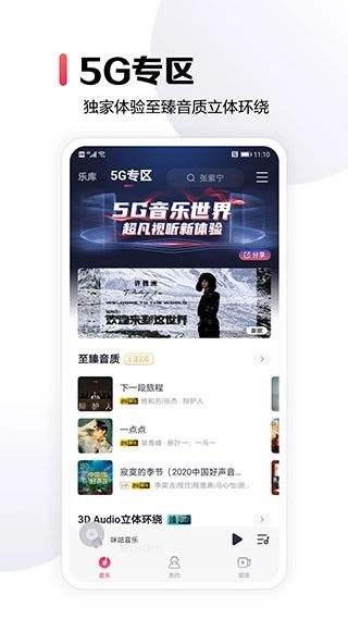 咪咕音乐最新版5