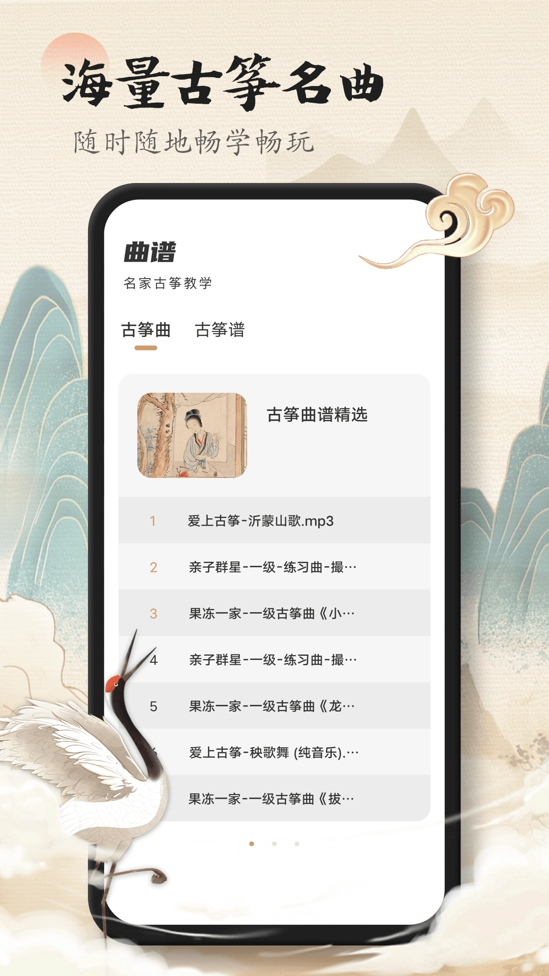 手机古筝模拟器