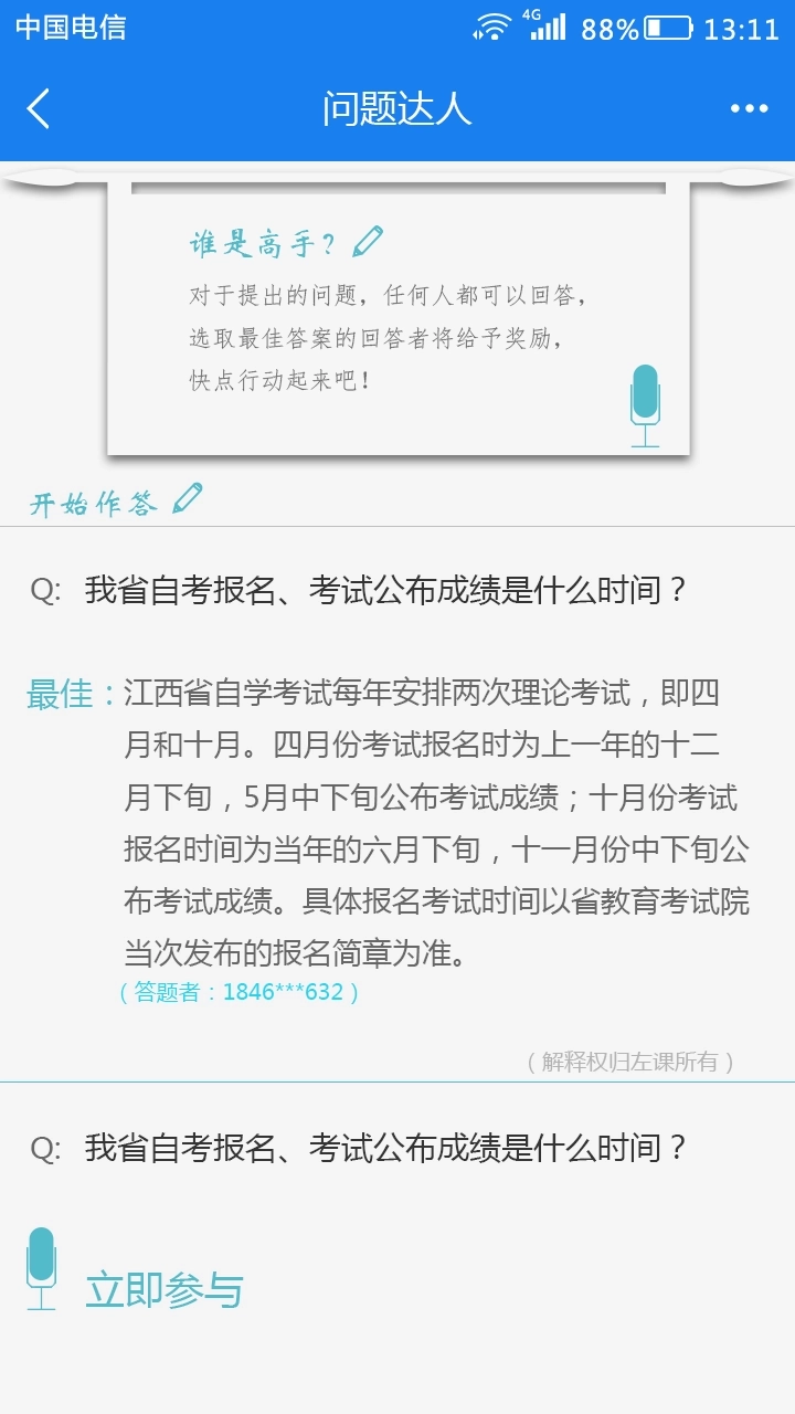左课3