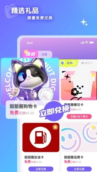 甜甜圈数字空间3