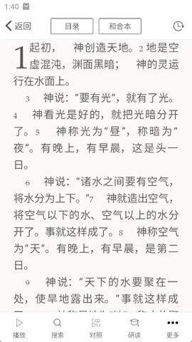 微读圣经