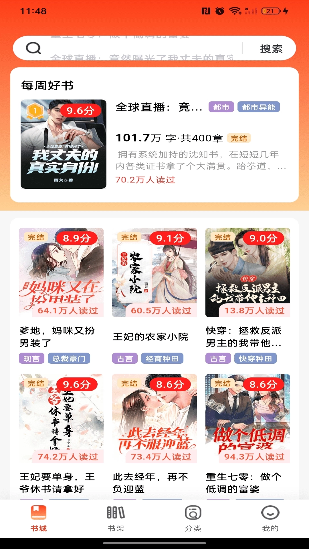畅听免费小说安卓版下载