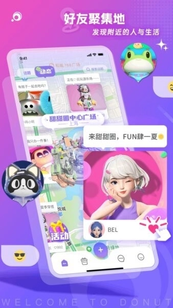 甜甜圈数字空间正版下载