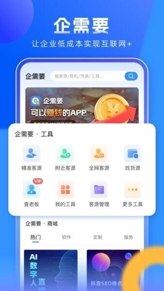 企需要正式版下载