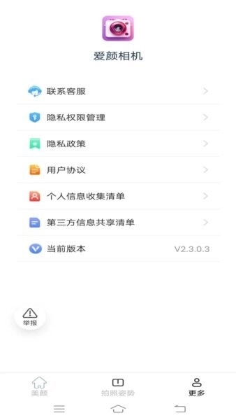 爱颜相机3