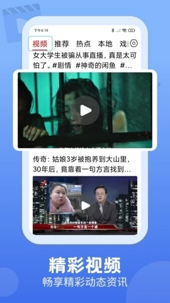 视频观天下手机版下载