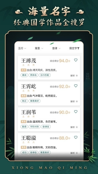 取名字4