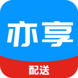 亦享配送端