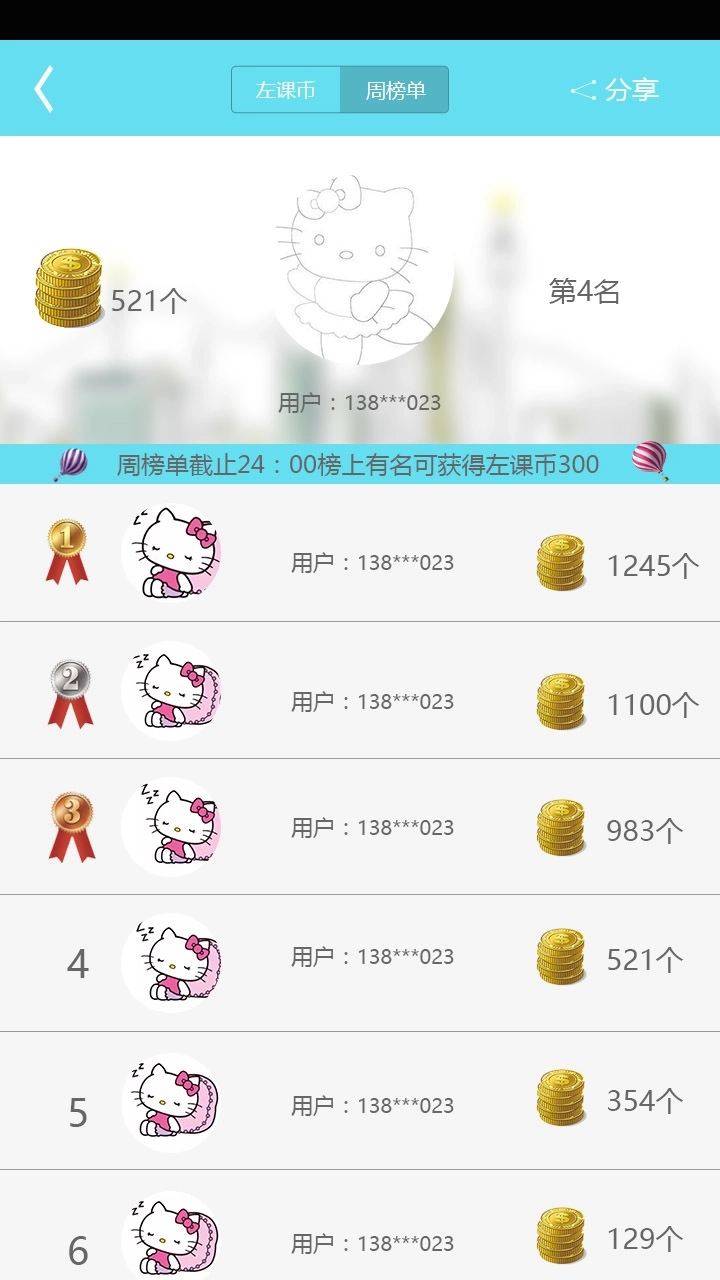 左课2
