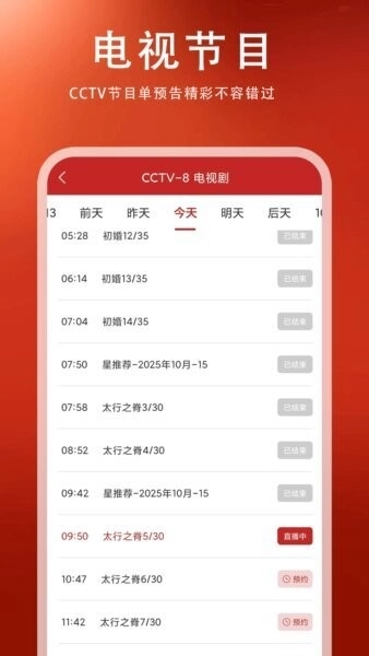 电视管家