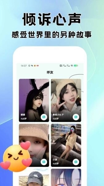 呼友手机下载