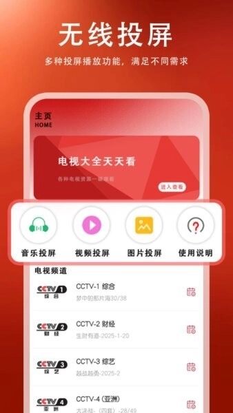电视管家