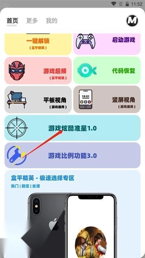 小沐风画质助手