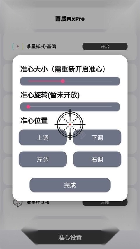 小沐风画质助手