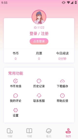 海棠文学城