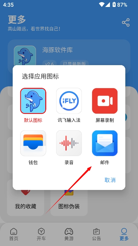 海豚软件库2.8