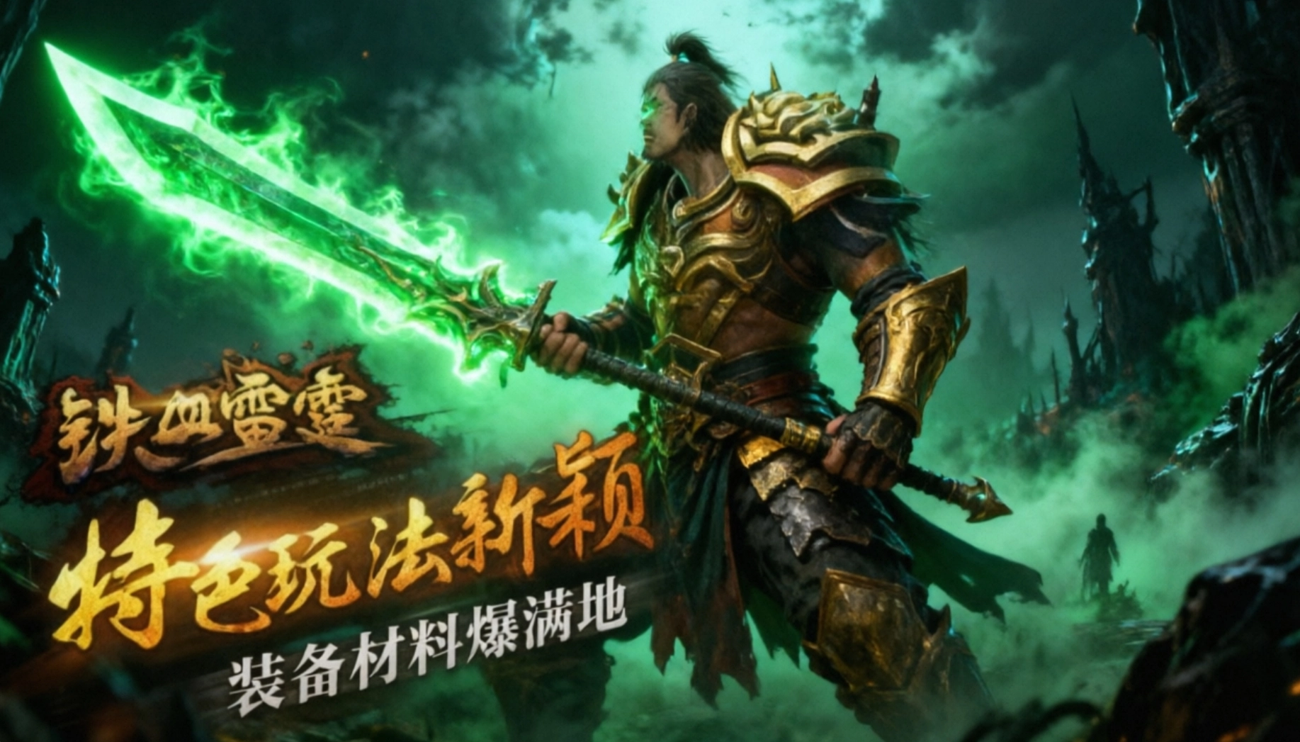 铁血雷霆手游合集