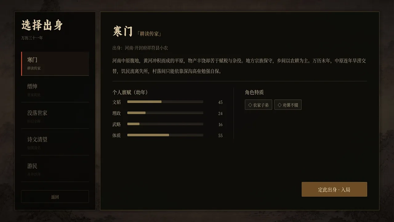 崇祯直聘明末官场沉浮模拟器截图0
