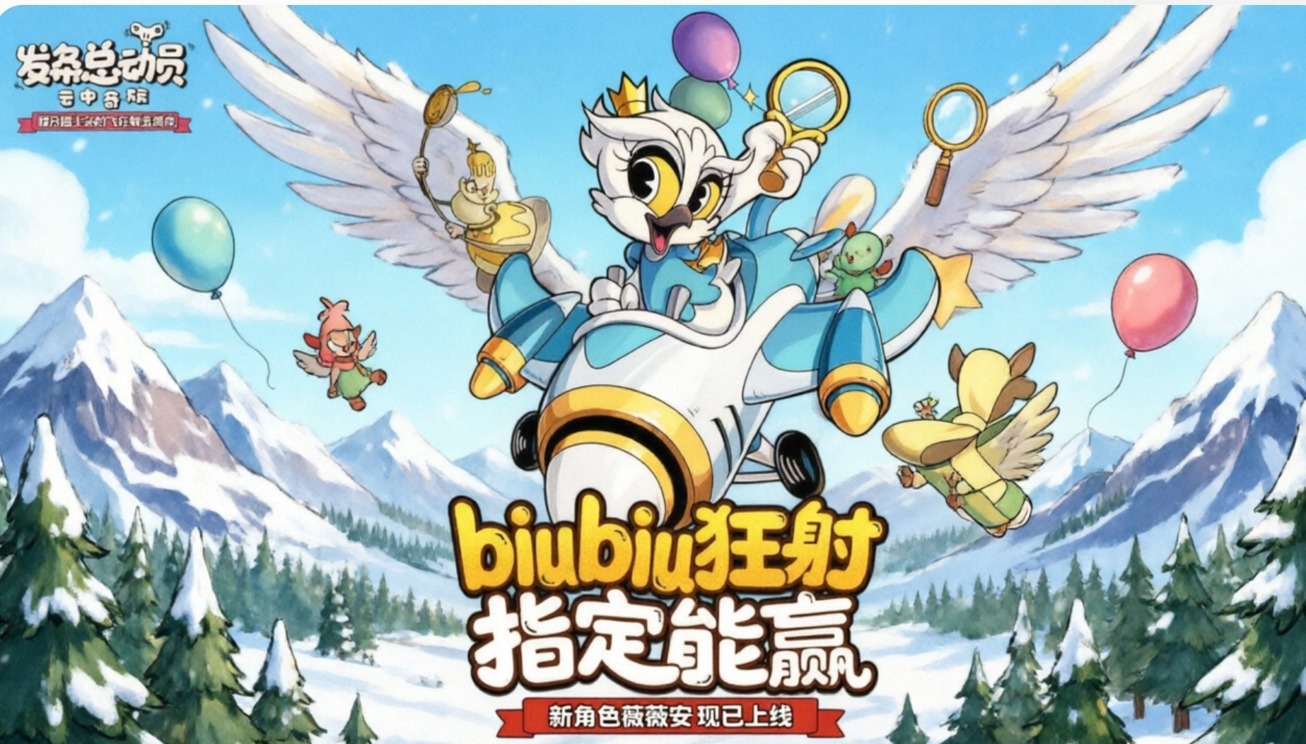 发条总动员手游合集