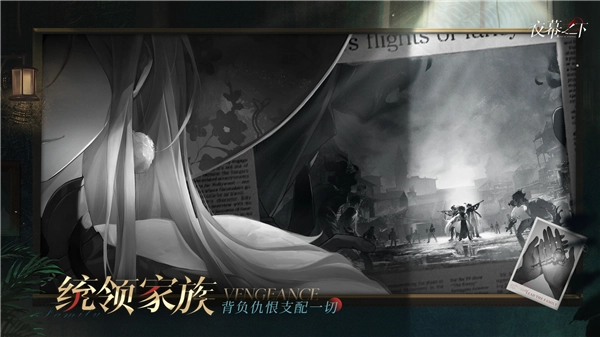 夜幕之下最新版截图0