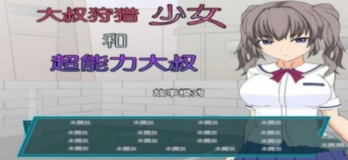 狩猎少女和超能力大叔截图2