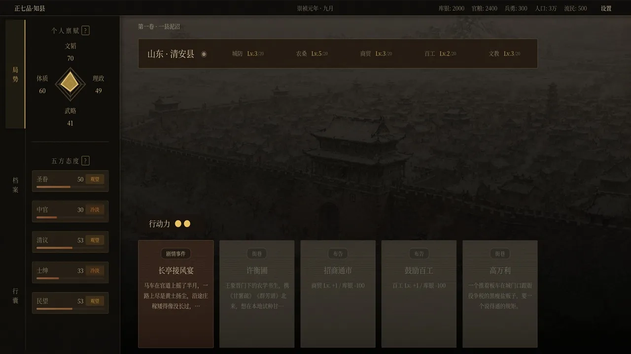 崇祯直聘明末官场沉浮模拟器截图1