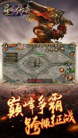 星号传奇安卓版图1