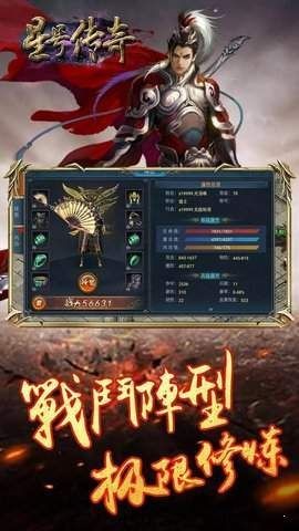 星号传奇安卓版图2