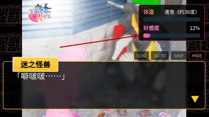 与怪兽芝顿谈恋爱