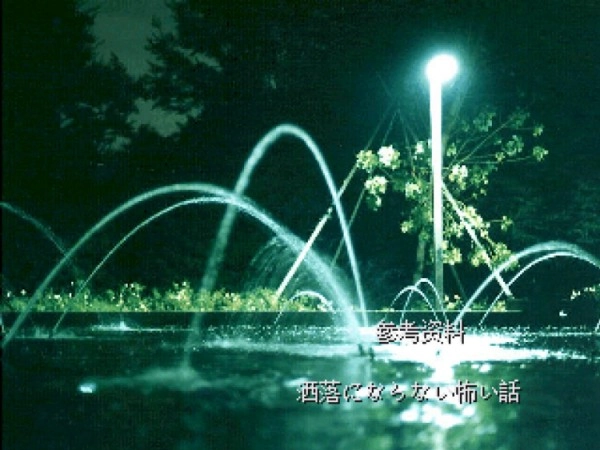 怪异症候群2
