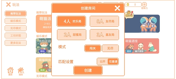 萌猫派对联机版