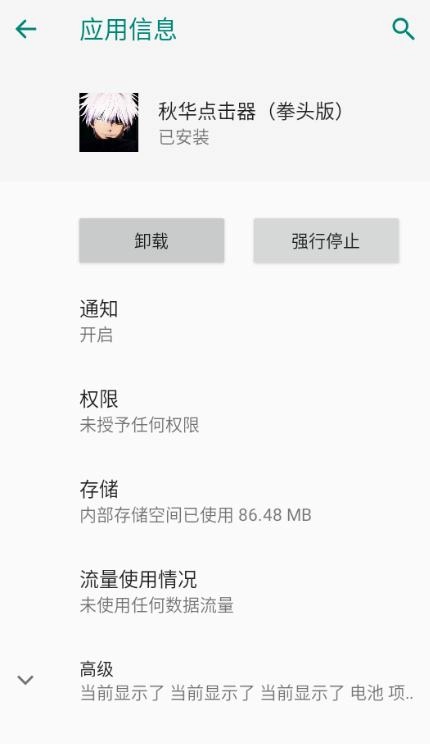秋华点击器拳头版