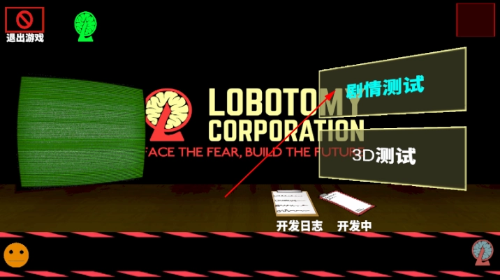 3D脑叶公司游戏下载安装