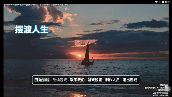 摆渡人生末日危机游戏下载安装