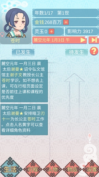 重生长公主的日常无限金币版免费下载