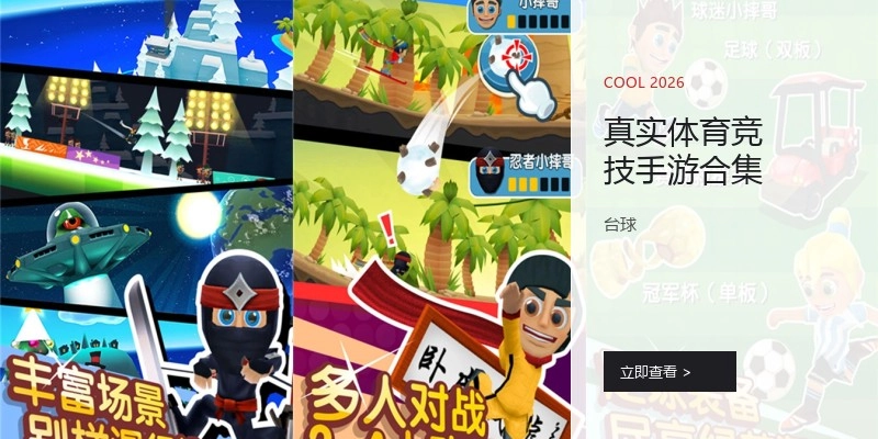 真实体育竞技手游合集