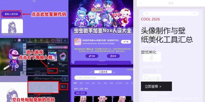 头像制作与壁纸美化工具汇总