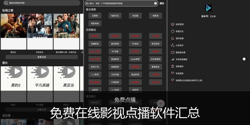 免费在线影视点播软件汇总